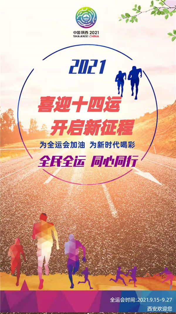 喜迎“十四運(yùn)”，開(kāi)啟新征程_副本.jpg