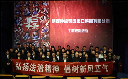 2月23日，進(jìn)出口公司工會組織開展“弘揚(yáng)法治精神 倡樹新風(fēng)正氣“主題觀影活動。_副本.jpg