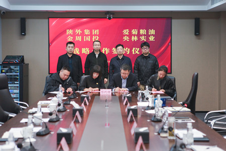 陜外集團(tuán)與周至縣政府、愛(ài)菊糧油、金周?chē)?guó)投、央林實(shí)業(yè)座談交流并簽署戰(zhàn)略合作協(xié)議
